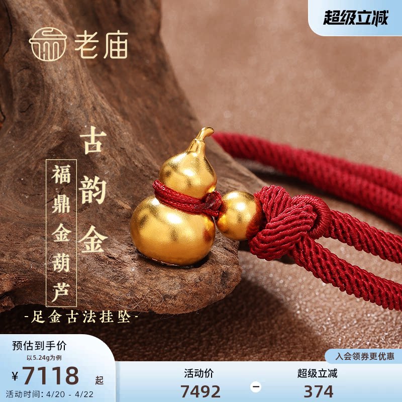 老庙黄金足金999古法福字葫芦金珠挂坠吊坠项链男女送礼物