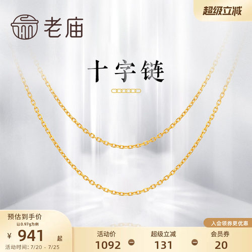 老庙黄金18k项链十字锁骨礼物