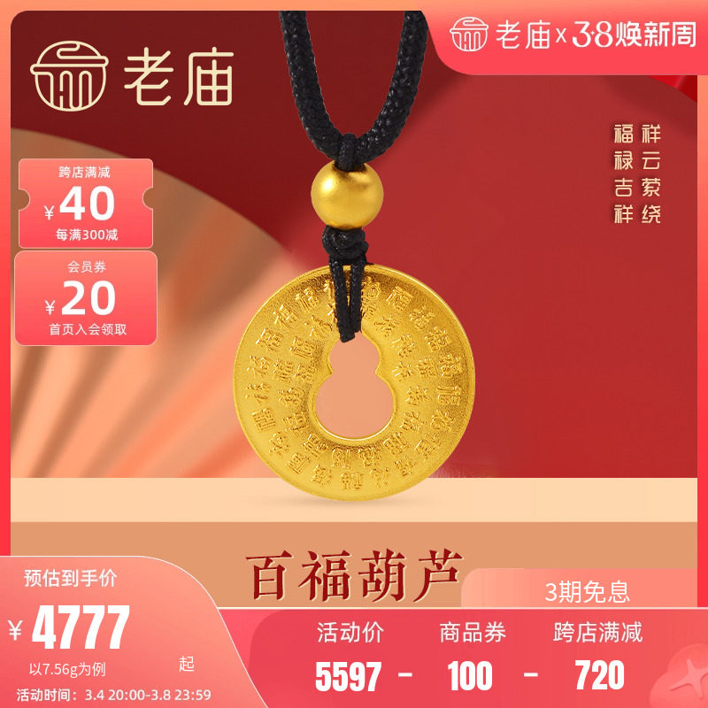 老庙黄金足金999古韵祥云福字葫芦平安扣黑绳金珠挂坠