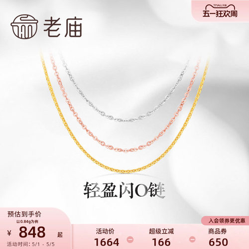 老庙黄金18k金素链轻盈o基础自戴