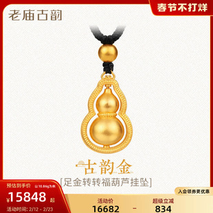 老庙黄金足金葫芦挂坠福禄葫芦金珠古法气质编绳挂坠男女情侣送礼