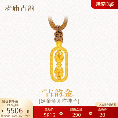 老庙刚杵中性气质挂坠