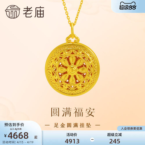 老庙黄金足金圆满挂坠5D饱满圆润几何圆满吉祥福字点缀双面戴