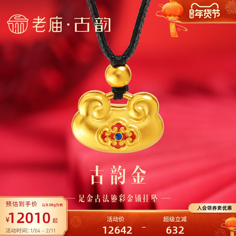 老庙古韵黄金吊坠古法金鎏彩四喜如意小胖锁挂坠足金锁福纳吉锁包,黄金,细金工艺计价黄金吊坠,淘宝优惠券,粉丝福利购,淘宝优惠卷