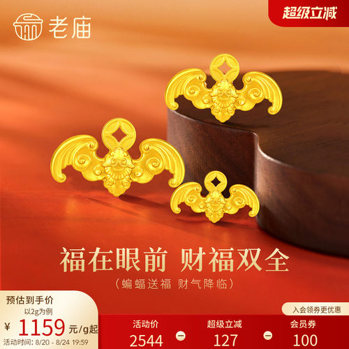 老庙蝙蝠变富铜钱财福双全黄金足金送礼送朋友生日礼物