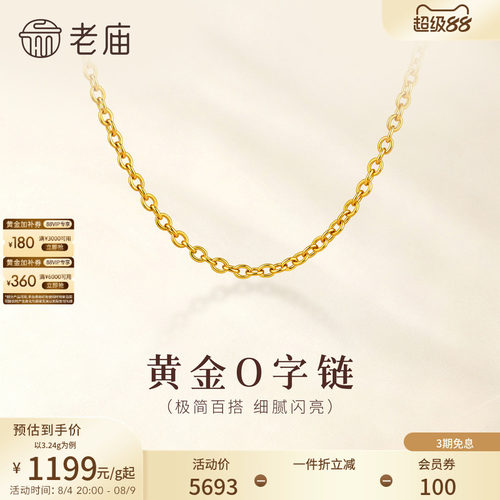 老庙女款百搭礼物计价足金项链