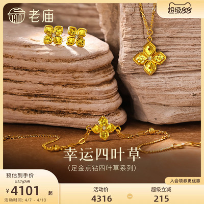 老庙黄金足金鳞甲金四叶草首饰耳钉钻石爆闪碎碎冰吊坠手链三金