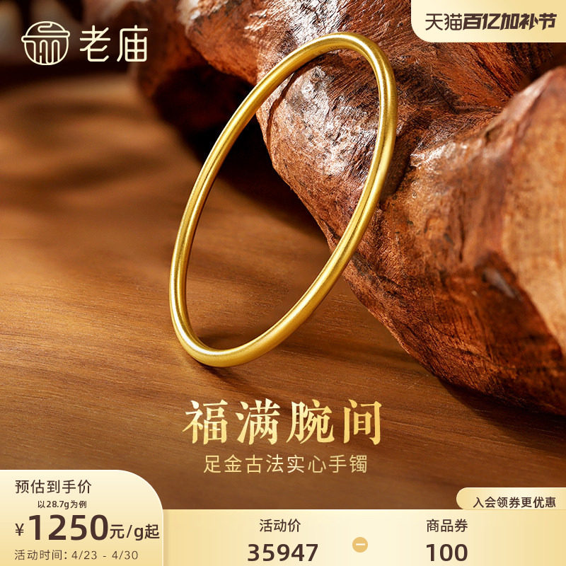 老庙黄金足金999古韵古法实心固口圆条金刚镯素圈手镯送礼物官方
