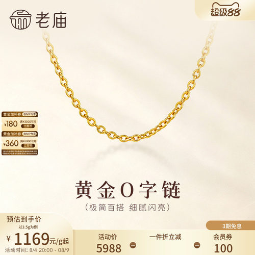 老庙女款百搭礼物计价足金项链