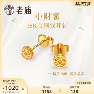 招财进宝耳钉耳环古典潮铜钱纹镂空 老庙G18K金钱币精致时尚