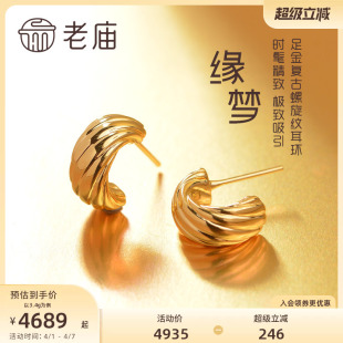 老庙黄金足金海豚金5D螺旋海螺纹耳钉耳环耳饰ins风礼物官方
