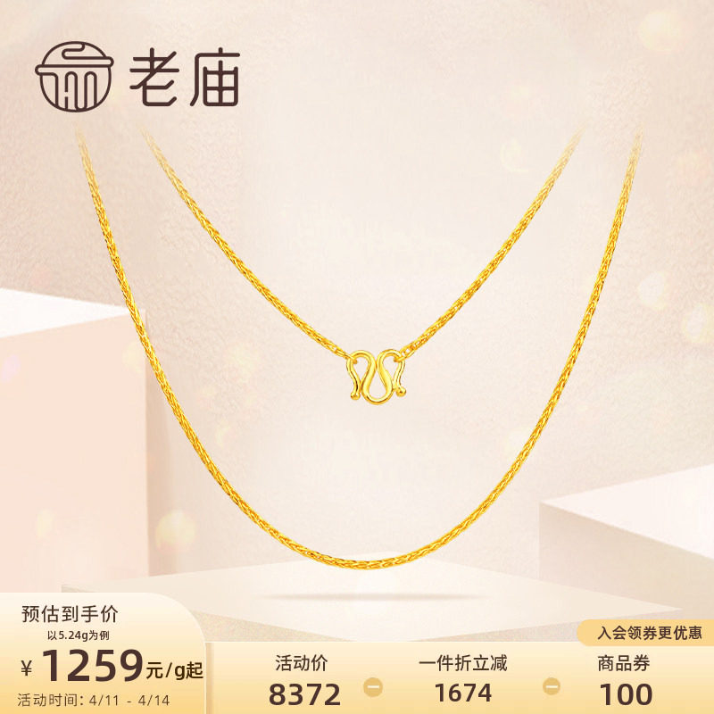 老庙黄金足金项链肖邦链百搭素链基础链锁骨链链子官方旗舰正品