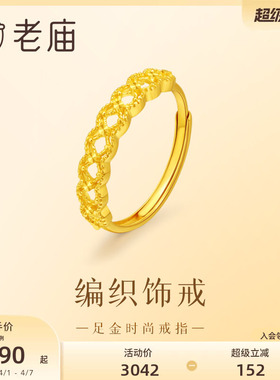 老庙时尚编织立体戒指