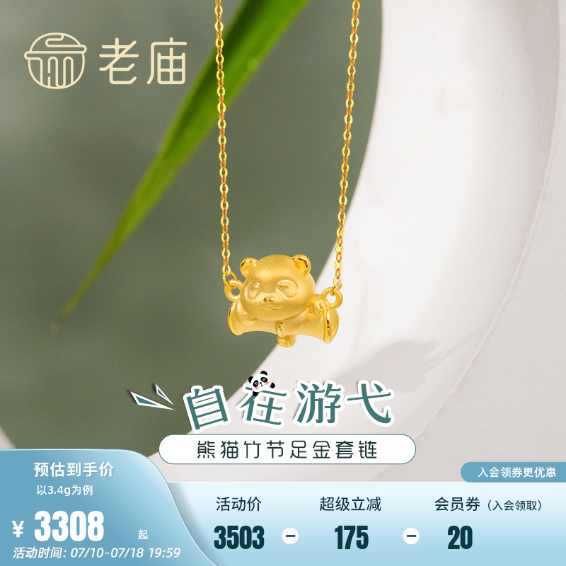 老庙黄金国潮熊猫套链送礼物颈饰