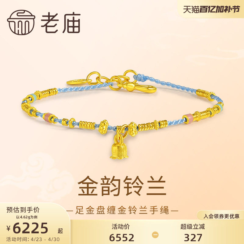 老庙黄金足金999盘缠金铃兰手绳蓝色小清新幸福好运古法精致