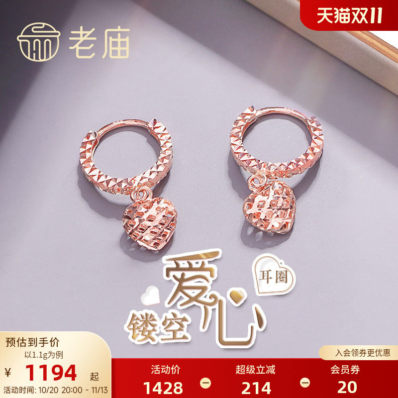 老庙黄金彩金18K金镂空爱心耳圈玫瑰金耳环耳饰定价