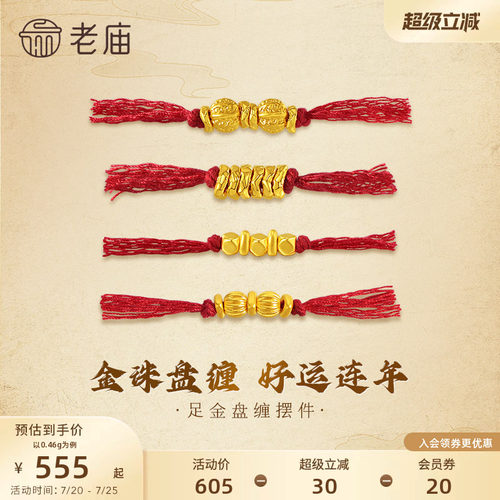 老庙黄金盘缠核桃珠南瓜珠回字纹足金DIY配件工艺摆件攒金转运珠