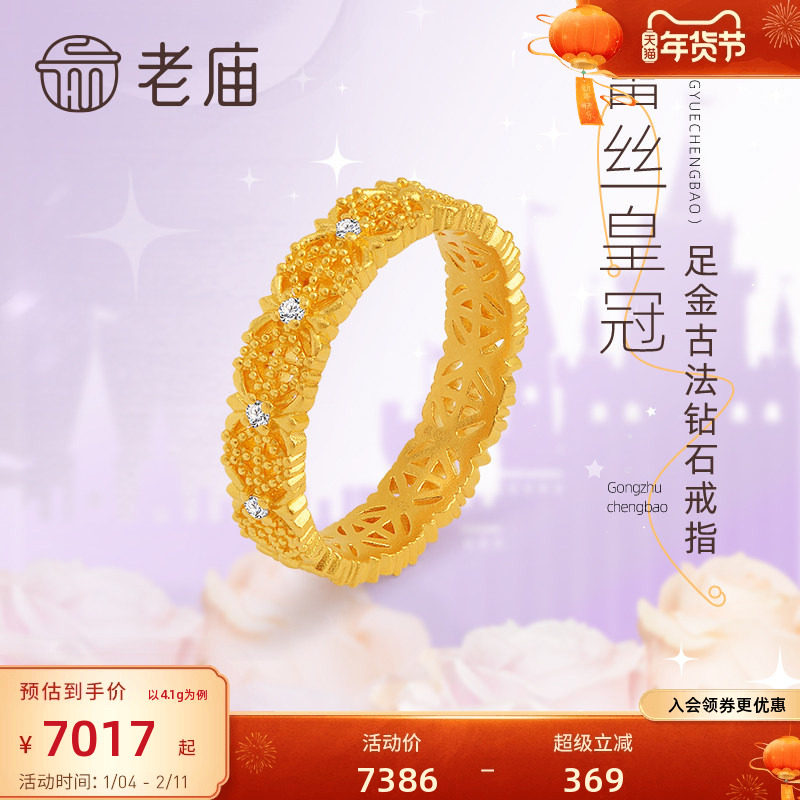 老庙黄金足金钻石蕾丝皇冠古法蕾丝戒指在逃公主复古官方旗舰正品,黄金,细金工艺定价黄金戒指,淘宝优惠券,粉丝福利购,淘宝优惠卷