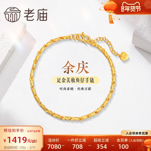 老庙黄金足金999美妆鱼仔链手链素链百搭经典基础款礼物官方正品