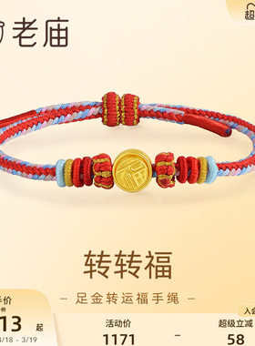 老庙黄金足金转运珠手绳5D