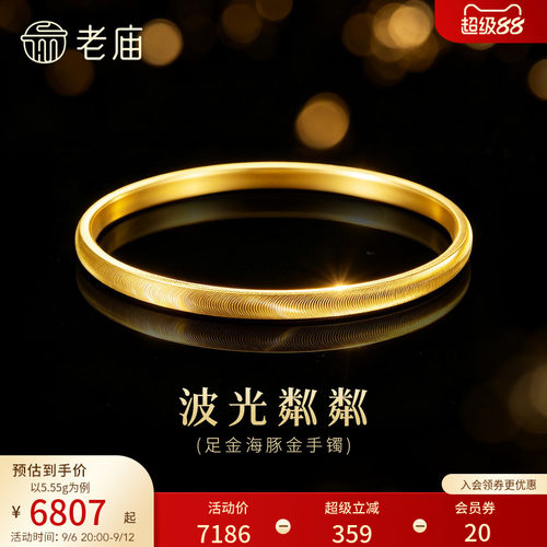 老庙黄金足金镜面感猫眼珠素圈手镯时尚气质鱼鳞素面细手镯女送礼
