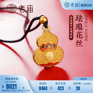 老庙黄金足金吊坠福禄祥云古法金珐琅葫芦带金珠黑绳挂坠官方正品