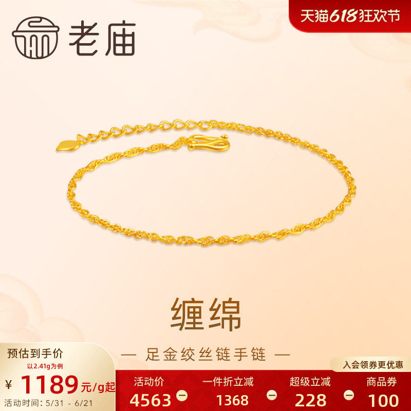 老庙黄金足金999绞丝链手链时尚素链百搭经典基础款送女友礼物