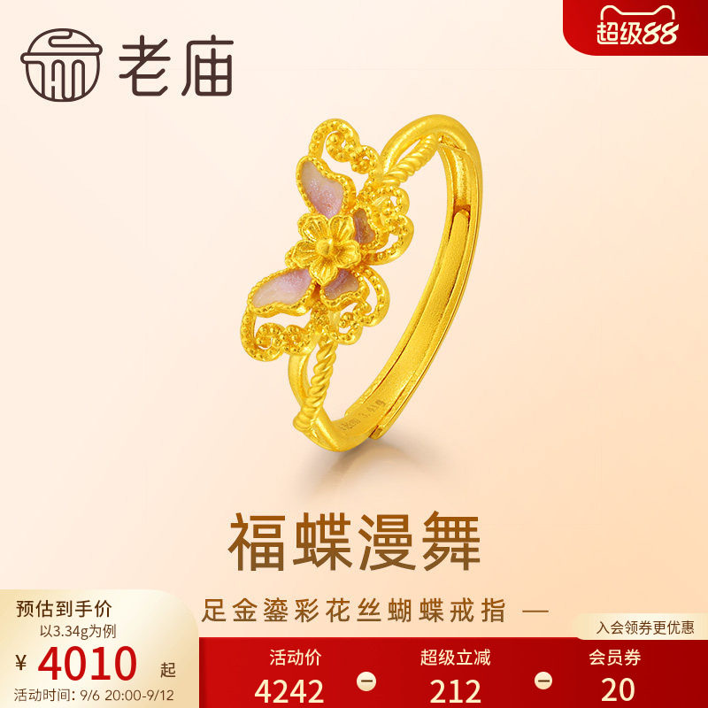 老庙足金鎏彩点缀翩翩蝴蝶戒指图片