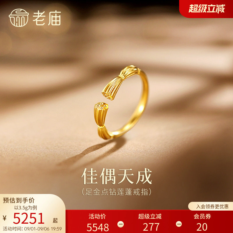 老庙黄金足金点钻莲蓬戒指古法点钻精致时尚佳偶天成事事如意三金图片