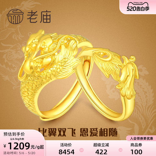 老庙黄金龙凤足金对戒可调节情侣款戒指套戒结婚送礼男女官方正品