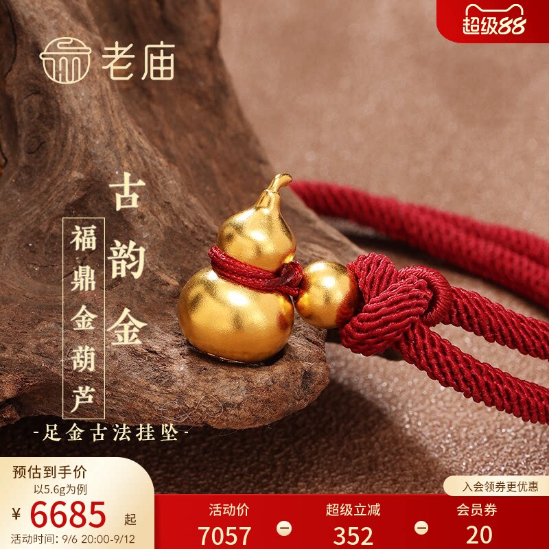 老庙黄金足金999古法福字葫芦金珠挂坠吊坠项链男女送礼物