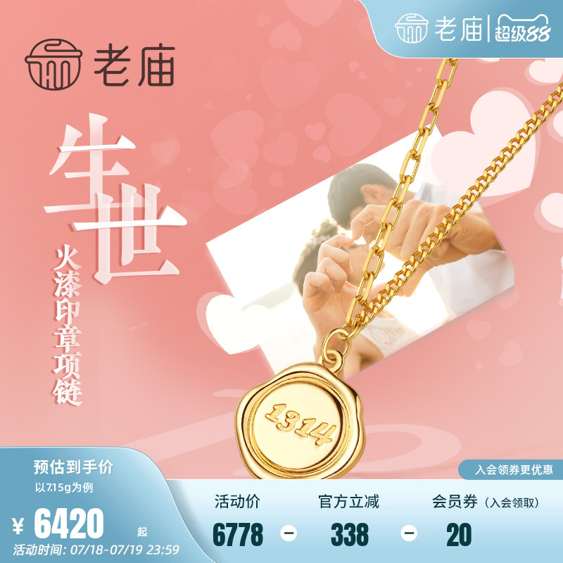 【新品】老庙黄金新潮浪漫印章