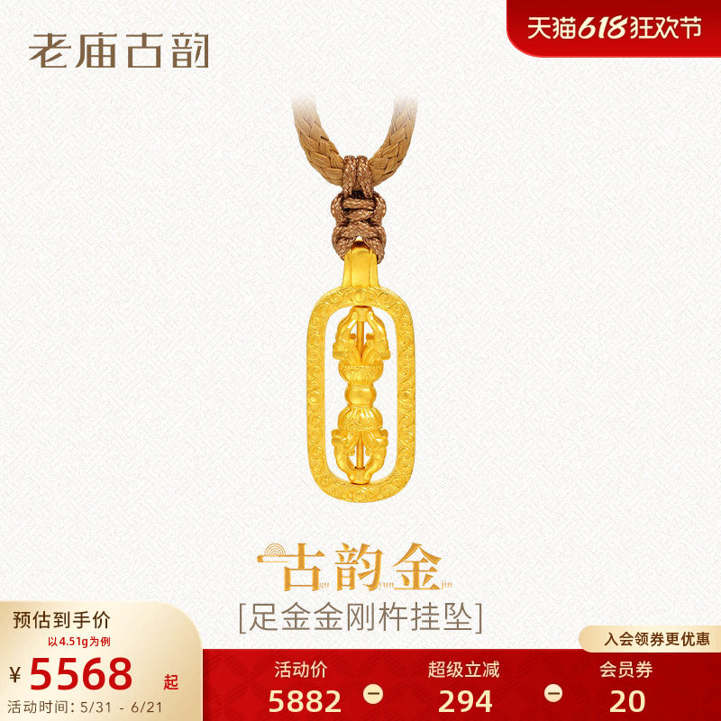 老庙黄金足金999金刚杵挂坠古法工艺男女同款本命年新年礼物