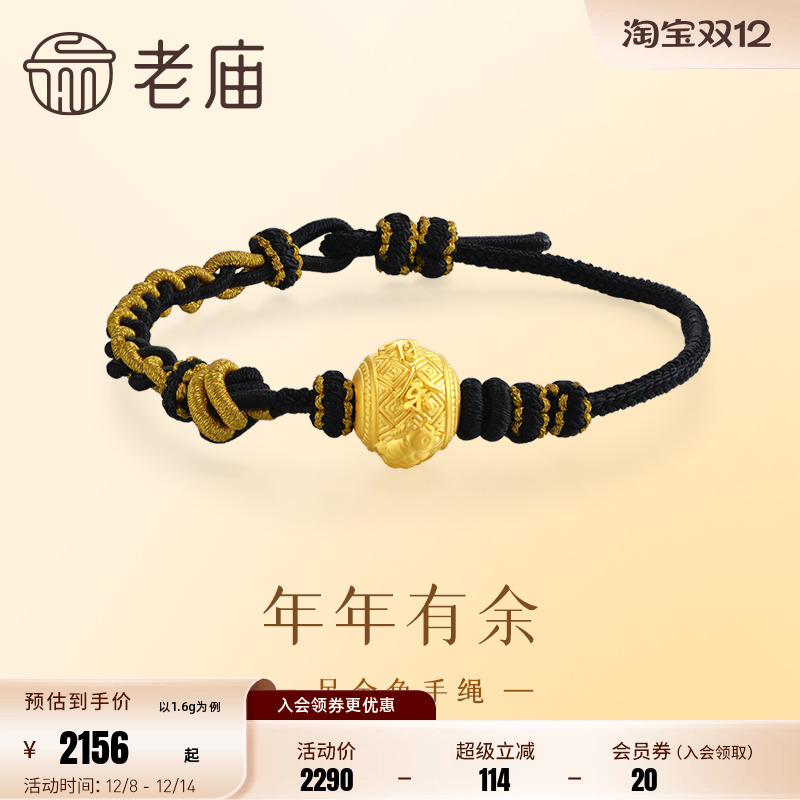 老庙黄金足金金鱼转运珠手绳年年有余3D工艺黑金潮酷男送礼