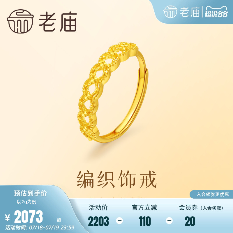 老庙时尚编织立体戒指