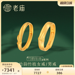 孙俪同款 礼物 老庙黄金竹韵年年古韵竹枝足金对戒手饰戒指官方正品