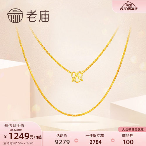 老庙黄金足金项链肖邦链