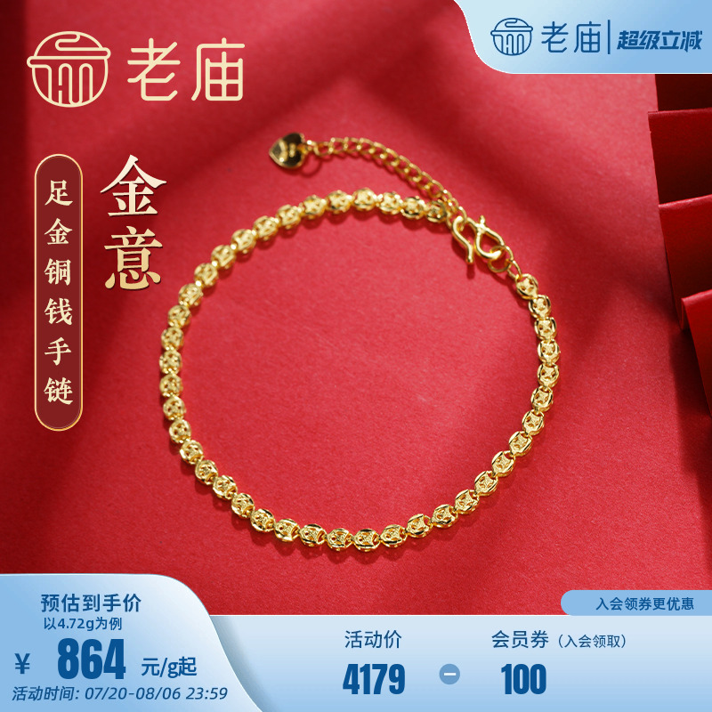 老庙黄金足金999美妆铜钱金钱币手链时尚素链百搭经典通勤基础款