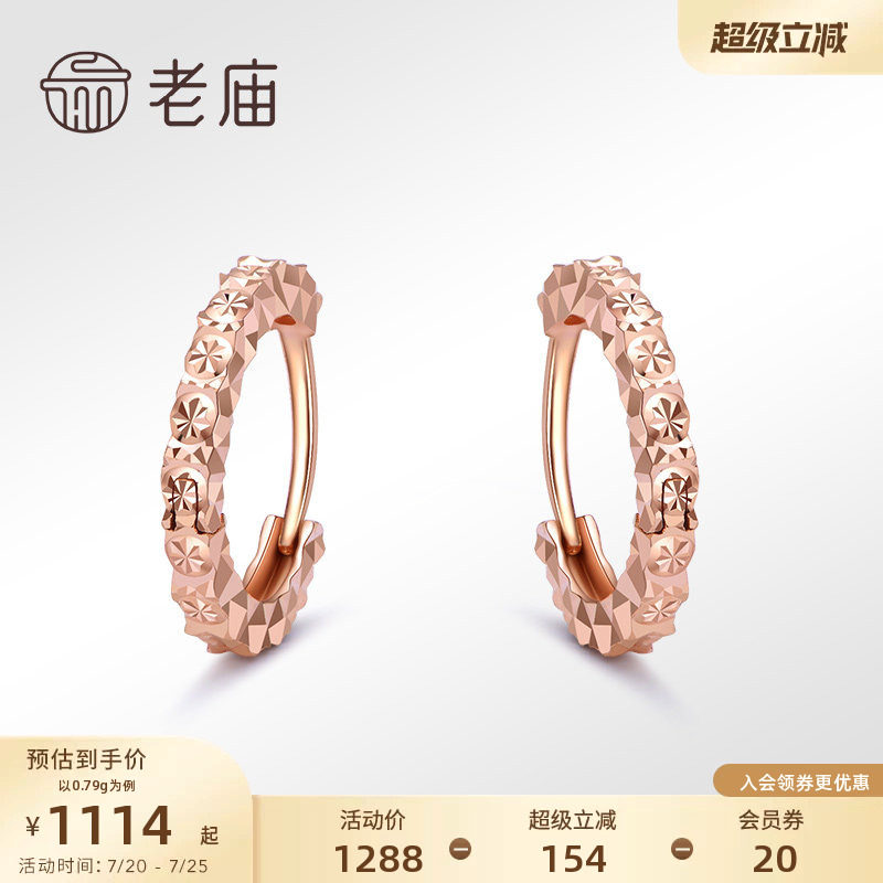 老庙黄金彩金18K金批花耳圈玫瑰金耳环耳扣送礼正品情侣