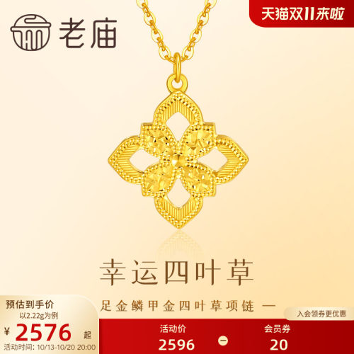 老庙黄金足金鳞甲金四叶草项链金光闪闪四叶草幸运美好5G精致时尚