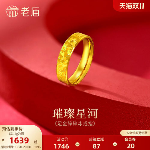 老庙黄金足金碎碎冰戒指5D精致时尚爆闪璀璨岁岁平安碎金金气质