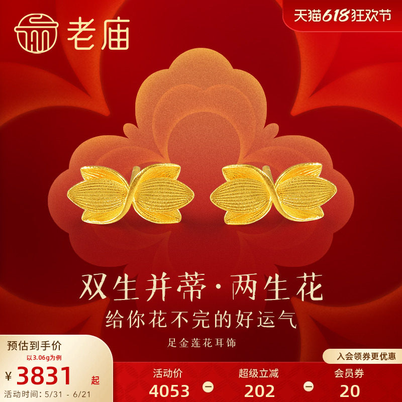 老庙黄金足金并蒂莲花耳钉古法工艺精致时尚潮流好运莲莲官方正品