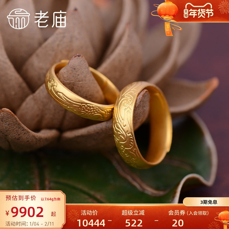 老庙黄金足金古韵金古法金龙凤呈祥男女活口对戒情侣结婚戒指正品