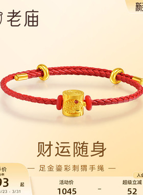 老庙吉祥小巧俏皮小刺猬手绳