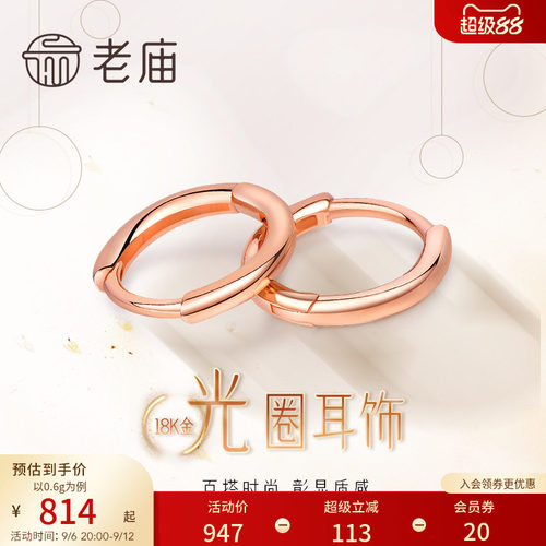 彩金光面圈耳饰老庙玫瑰金