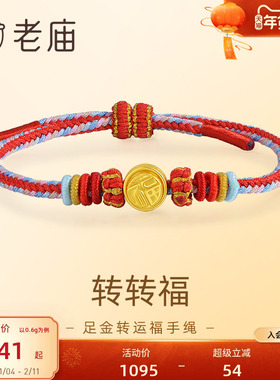老庙黄金足金转运珠手绳5D