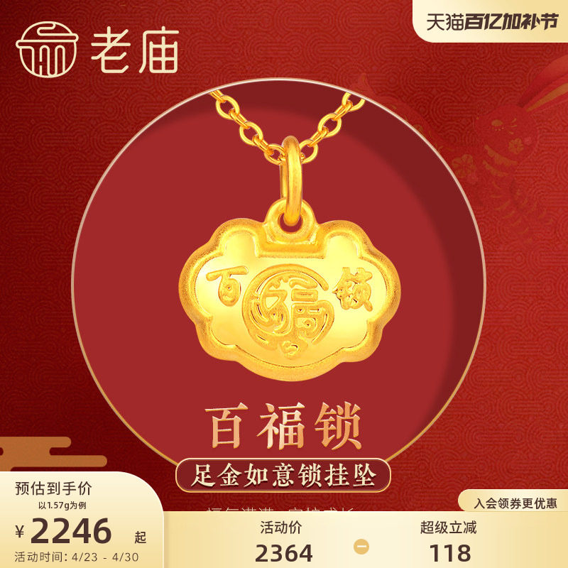 老庙黄金足金999宝宝满月金饰吊坠百福小锁包周岁礼物