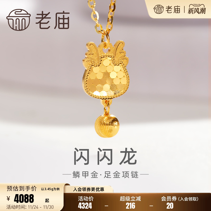 足金老庙999鳞甲金铃铛龙项链