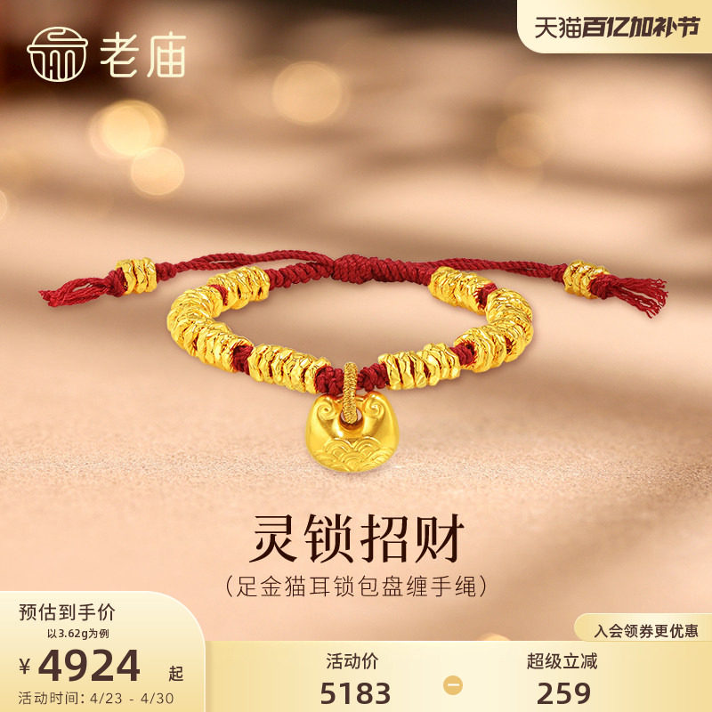老庙黄金足金猫耳锁包盘缠手绳5D立体盘缠碎金锁住财运福气招财