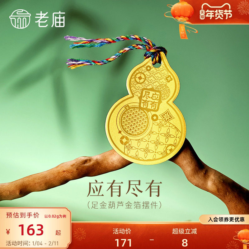 老庙黄金足金应有尽有工艺金箔五彩绳葫芦金箔福禄吉祥工艺金条,黄金,定价黄金摆件,淘宝优惠券,粉丝福利购,淘宝优惠卷